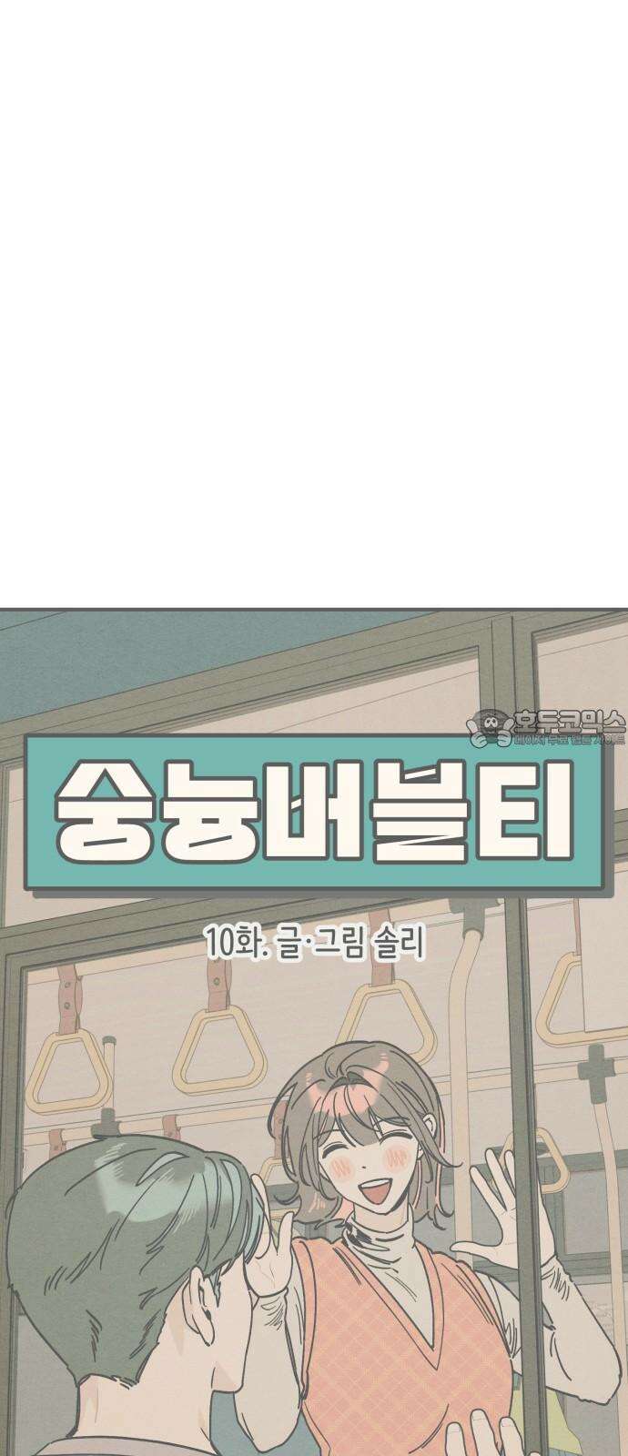 숭늉버블티 10화 12