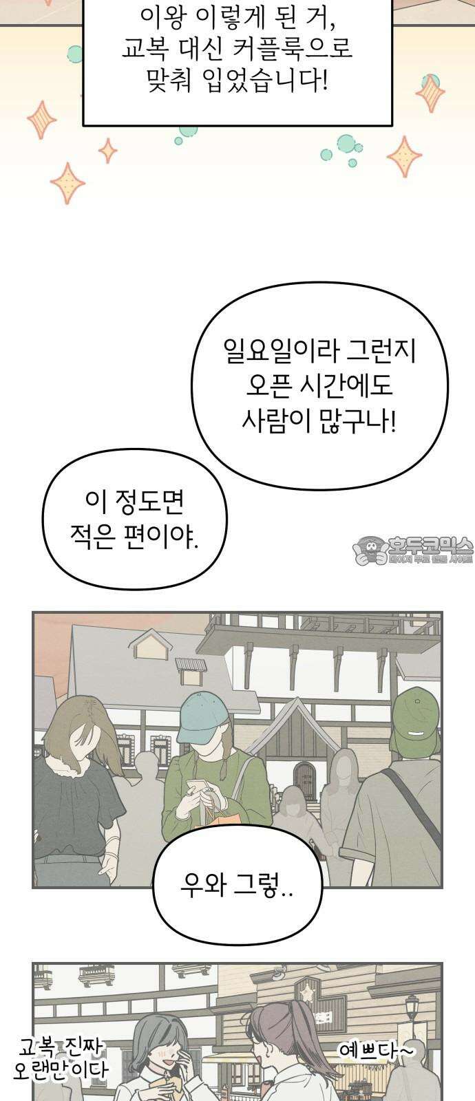 숭늉버블티 10화 15