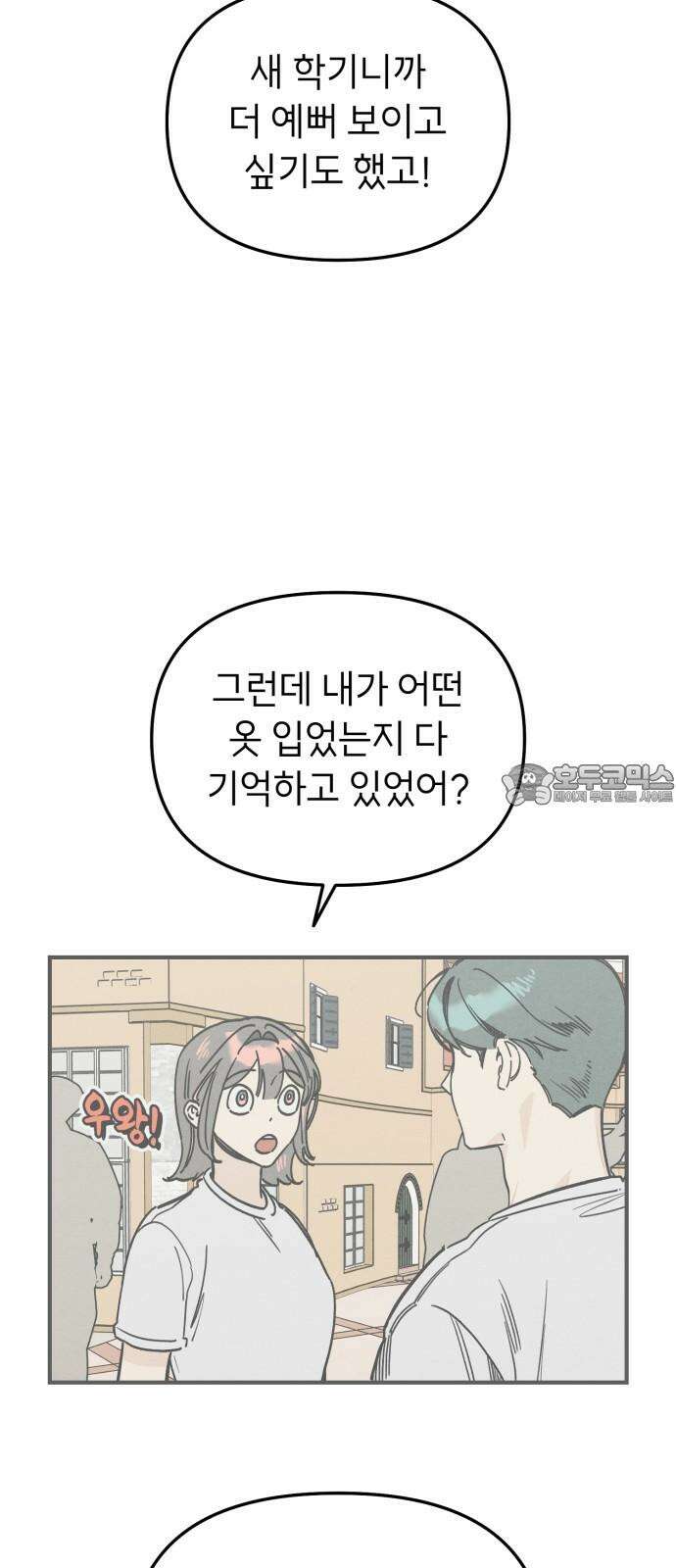 숭늉버블티 10화 18