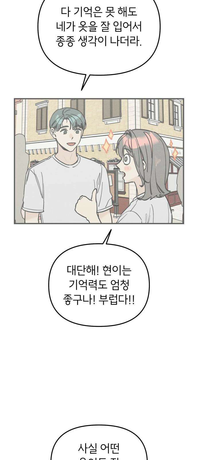 숭늉버블티 10화 19
