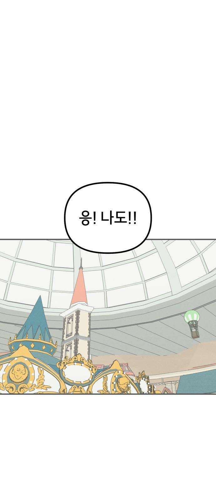 숭늉버블티 10화 22