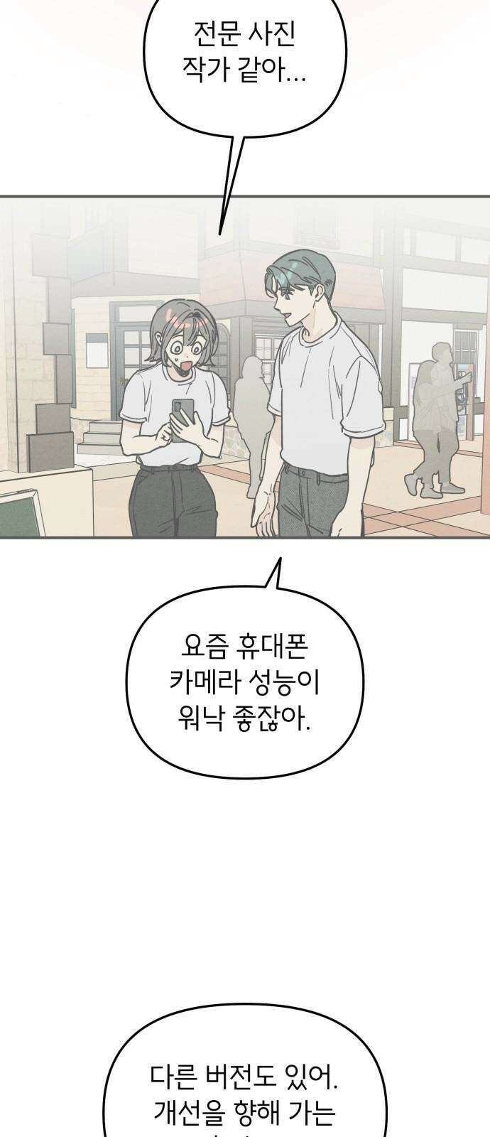 숭늉버블티 10화 25