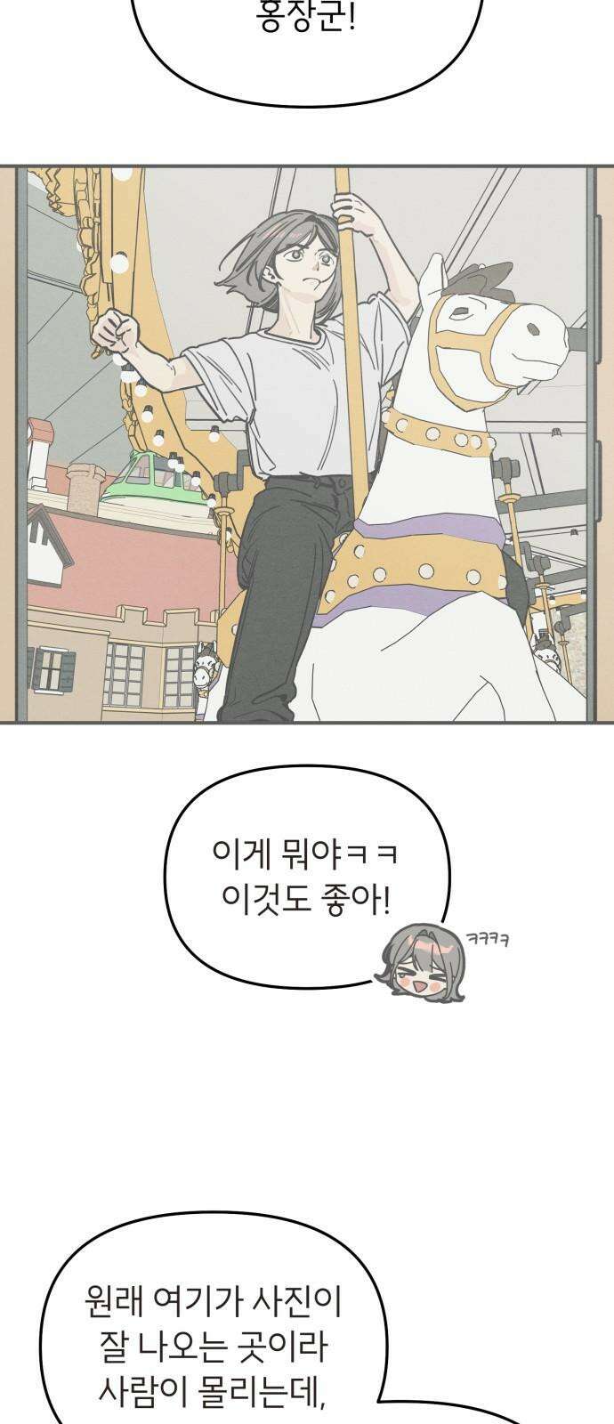 숭늉버블티 10화 26