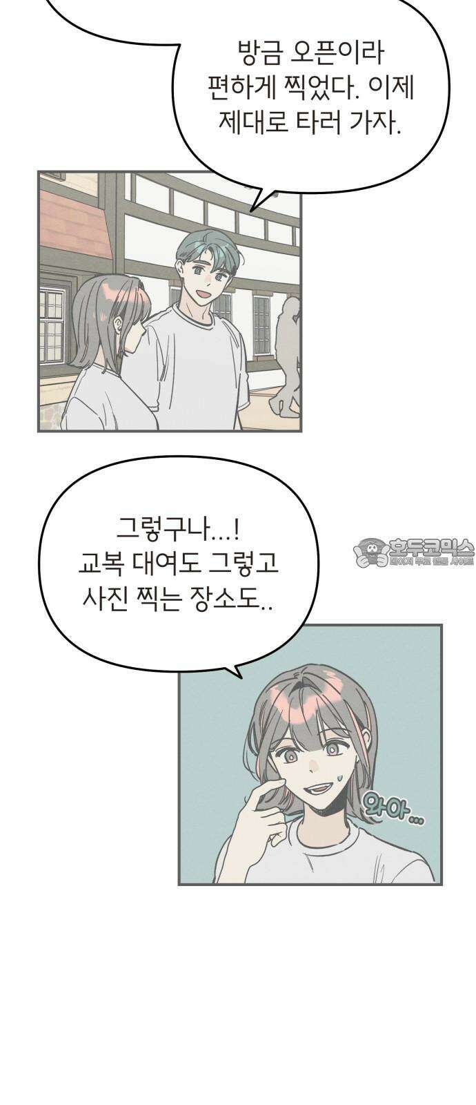 숭늉버블티 10화 27