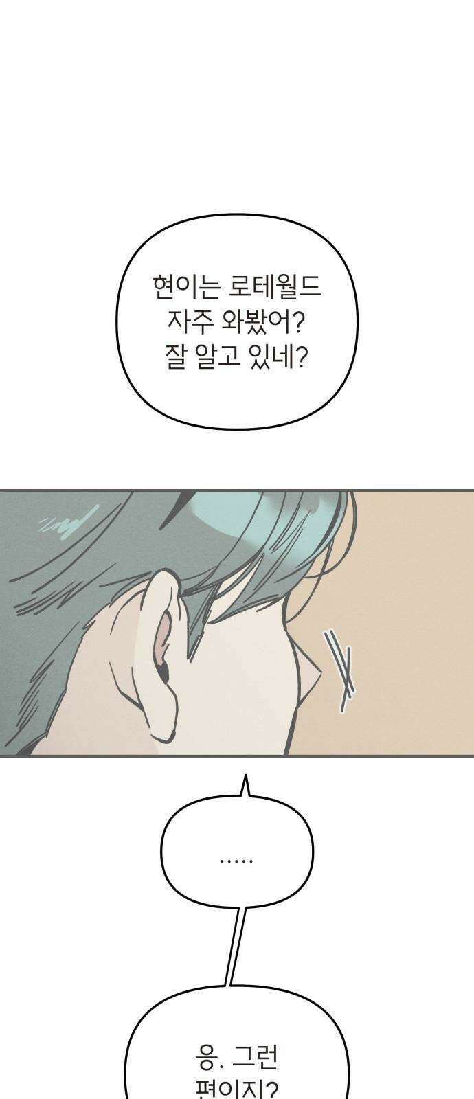 숭늉버블티 10화 28