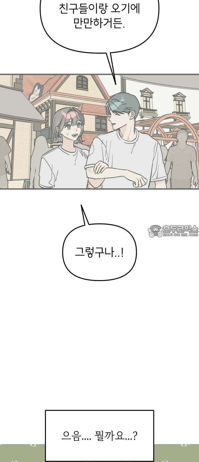 숭늉버블티 10화 30