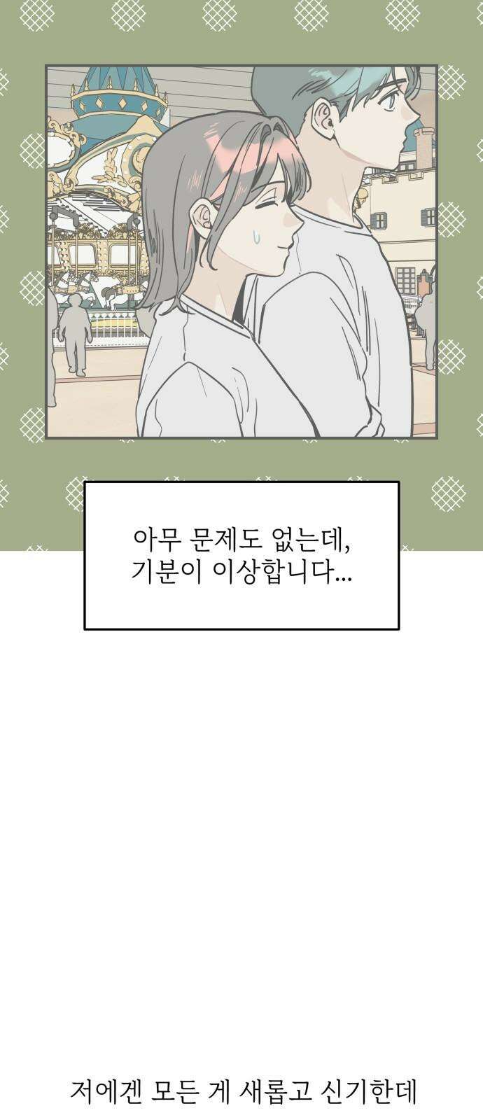 숭늉버블티 10화 31