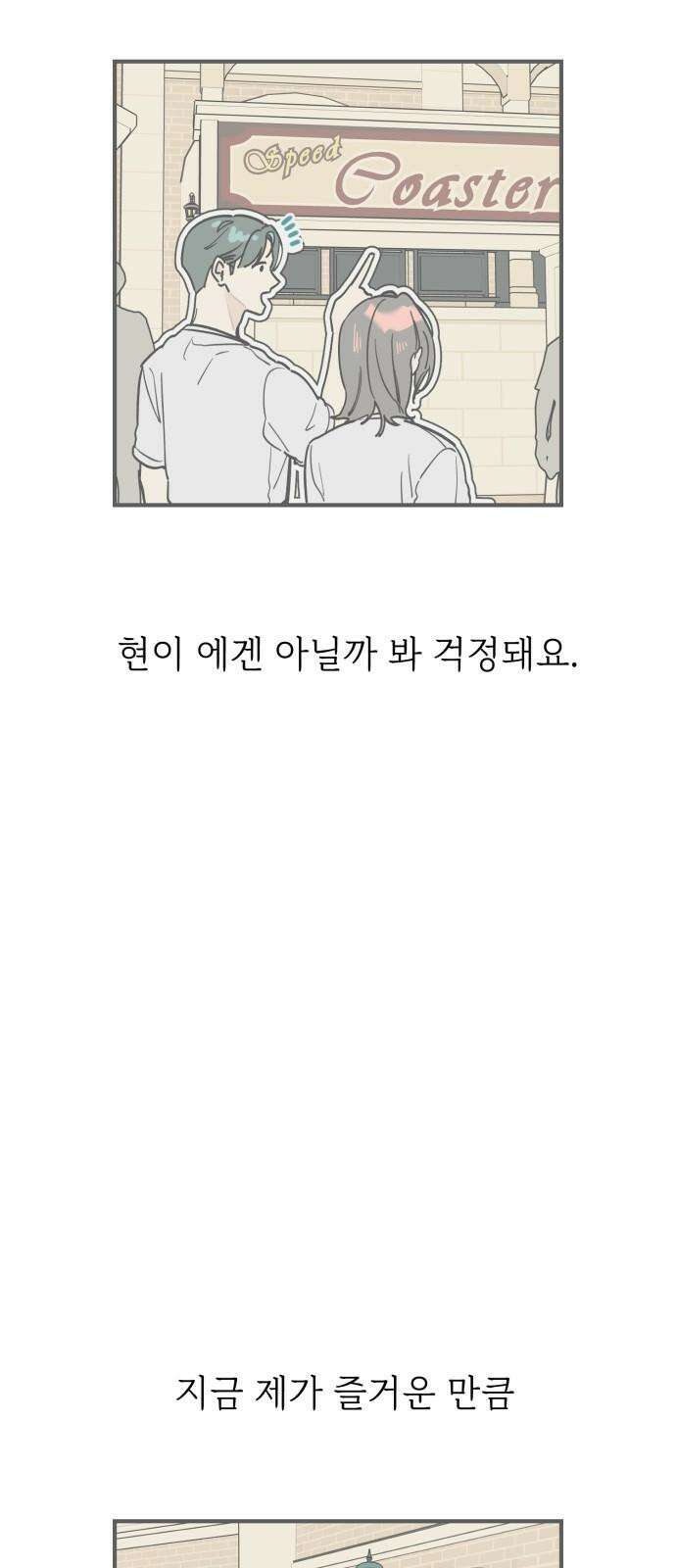 숭늉버블티 10화 32