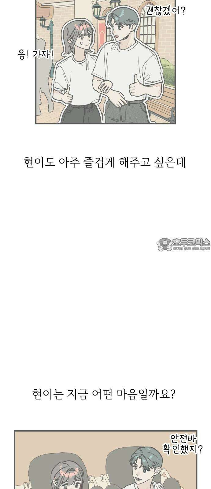 숭늉버블티 10화 33