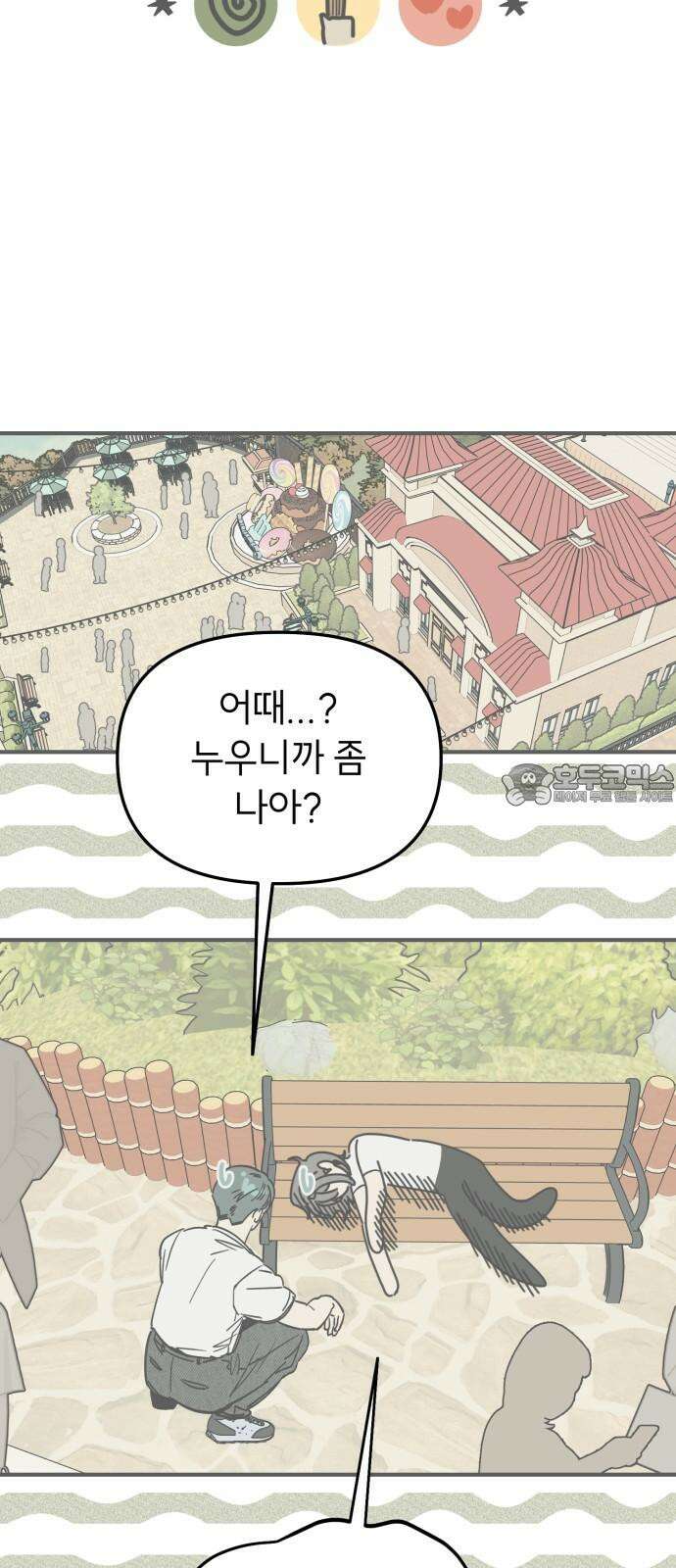 숭늉버블티 10화 39