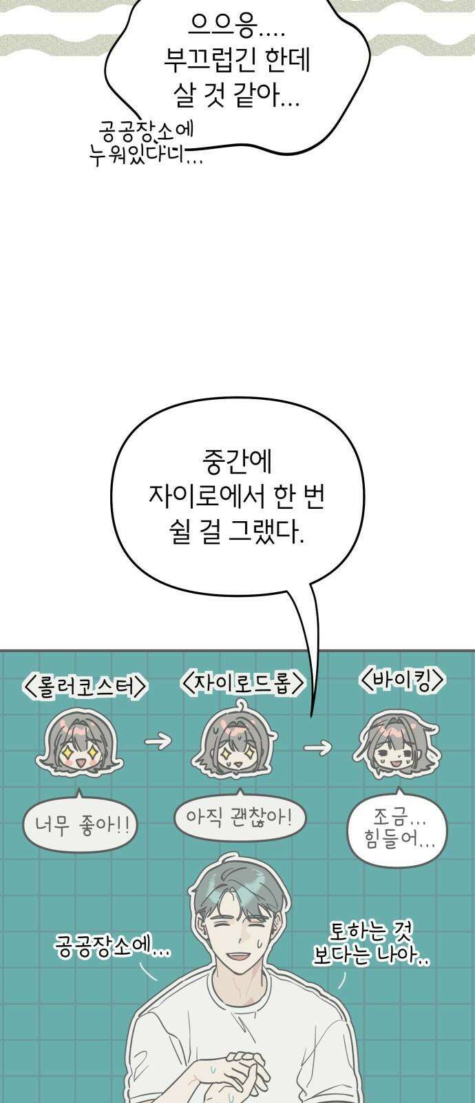 숭늉버블티 10화 40