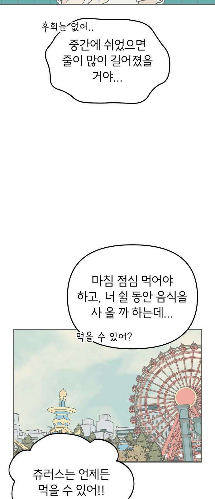 숭늉버블티 10화 41