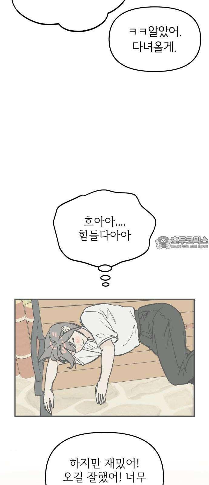 숭늉버블티 10화 42