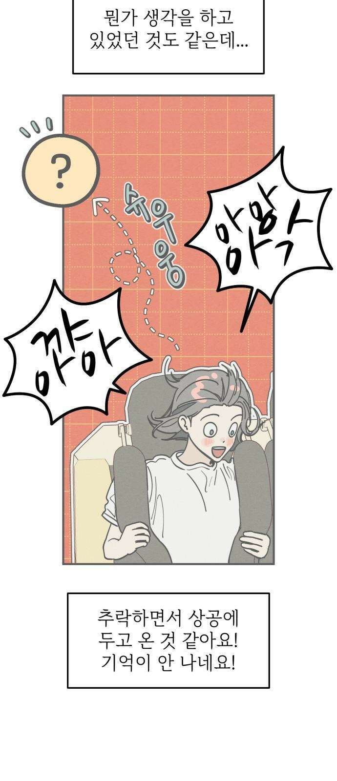 숭늉버블티 10화 44