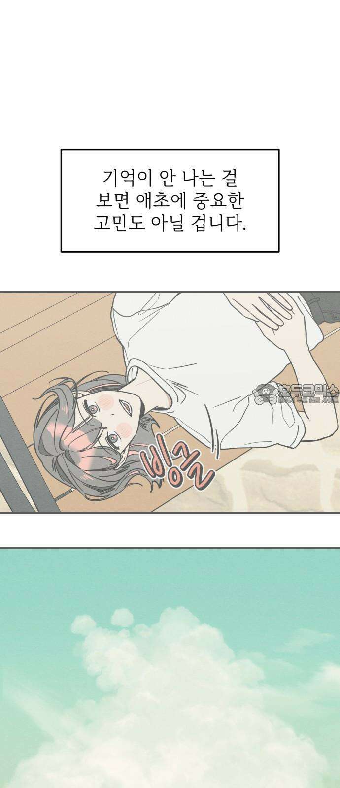 숭늉버블티 10화 45