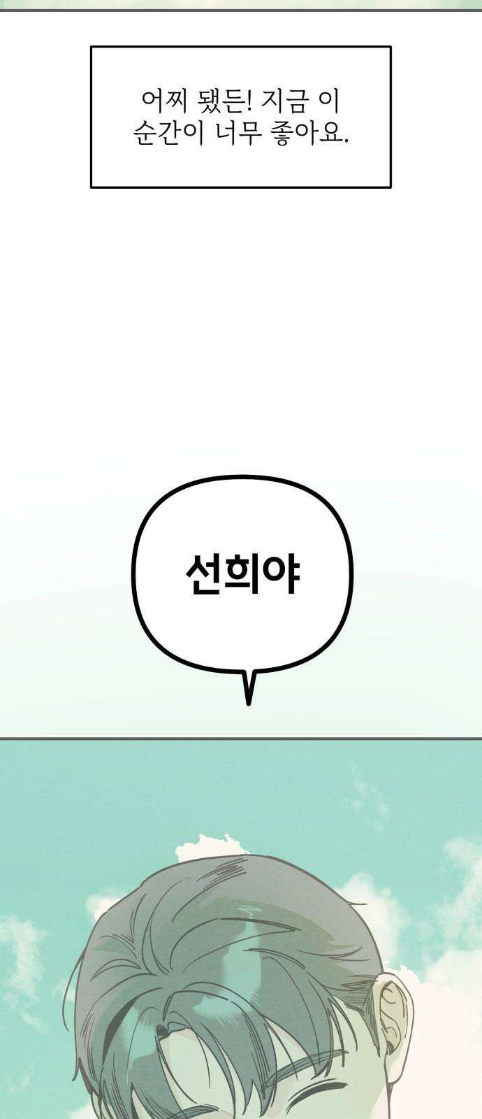 숭늉버블티 10화 46