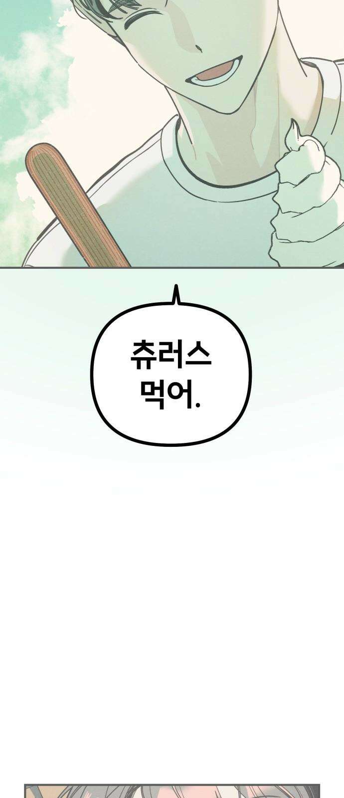 숭늉버블티 10화 47