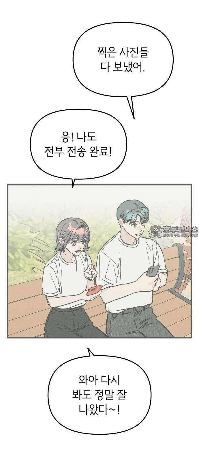 숭늉버블티 10화 51