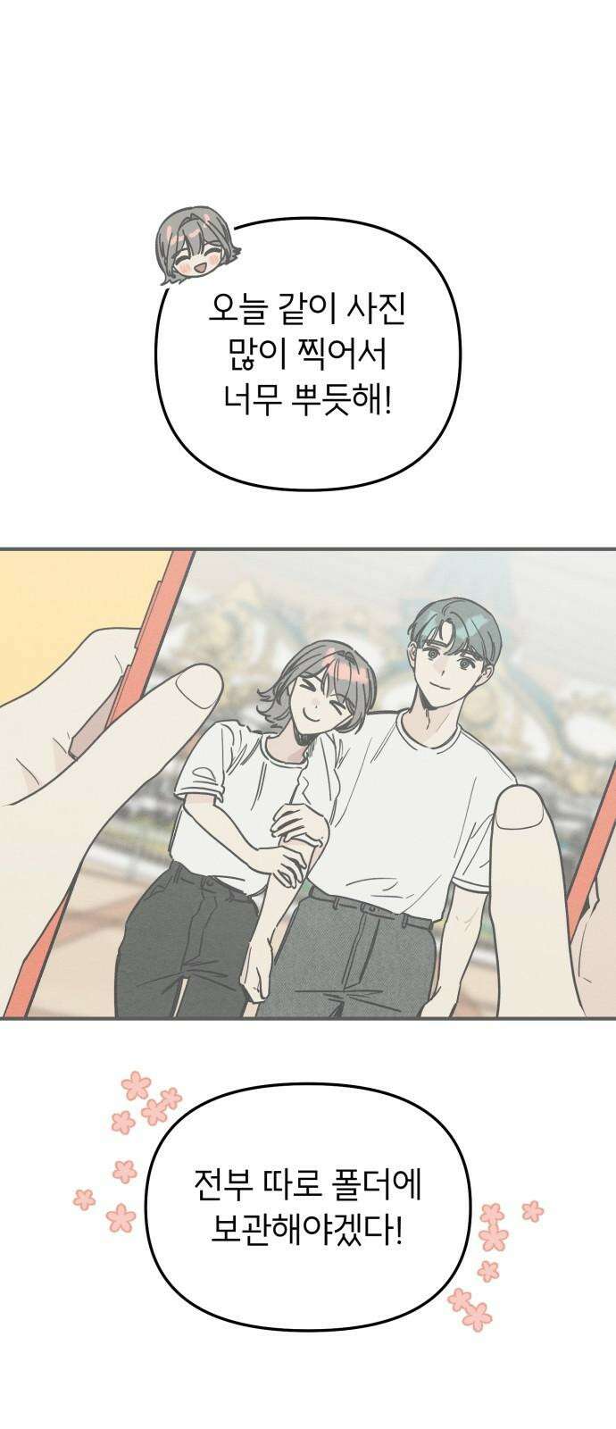 숭늉버블티 10화 52