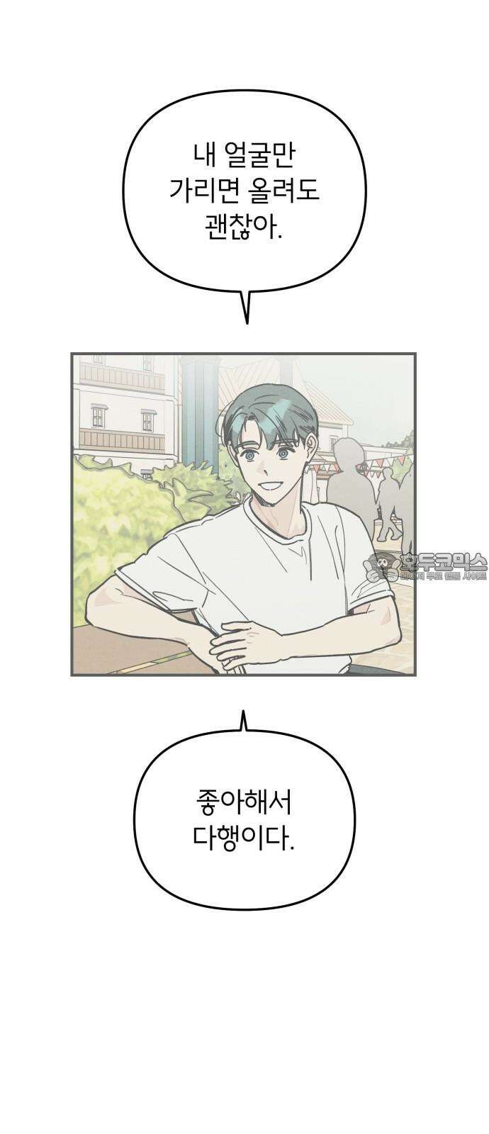 숭늉버블티 10화 54