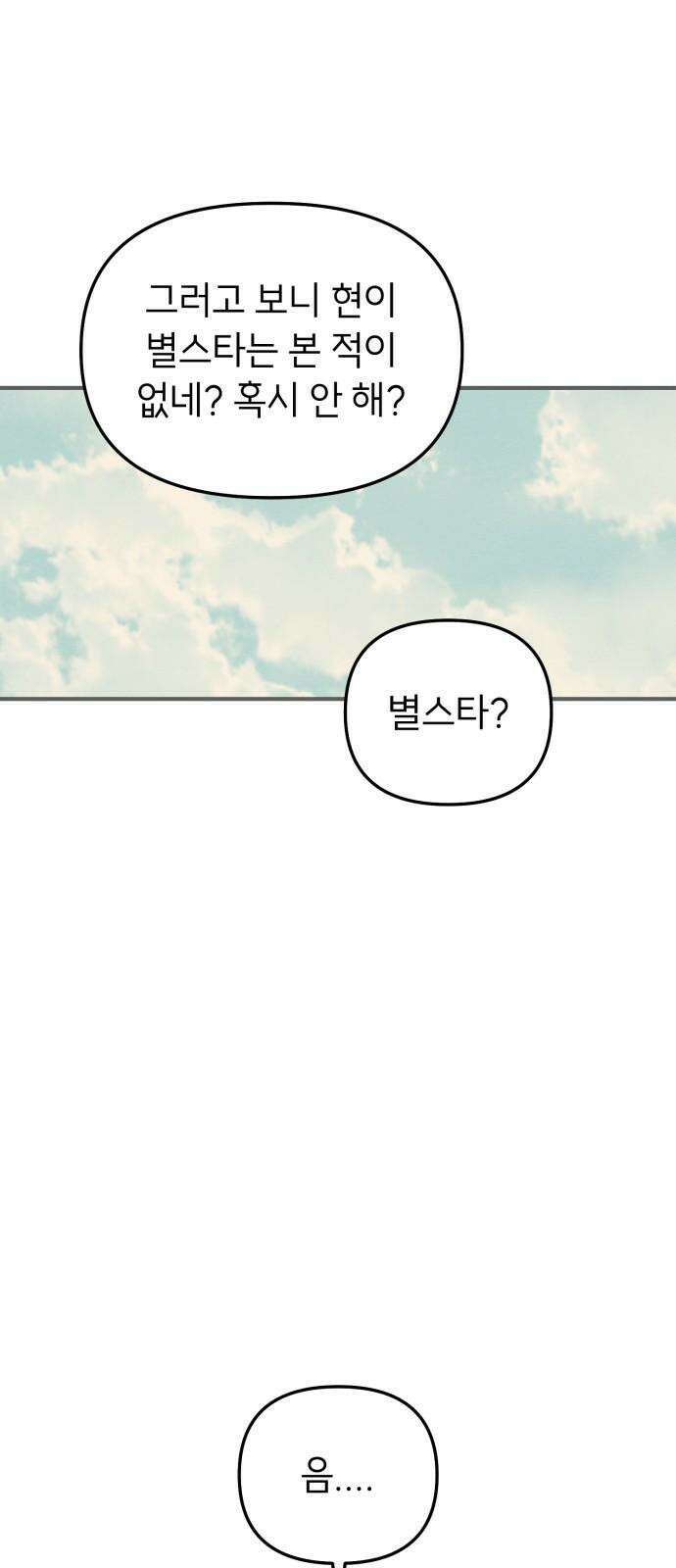 숭늉버블티 10화 55