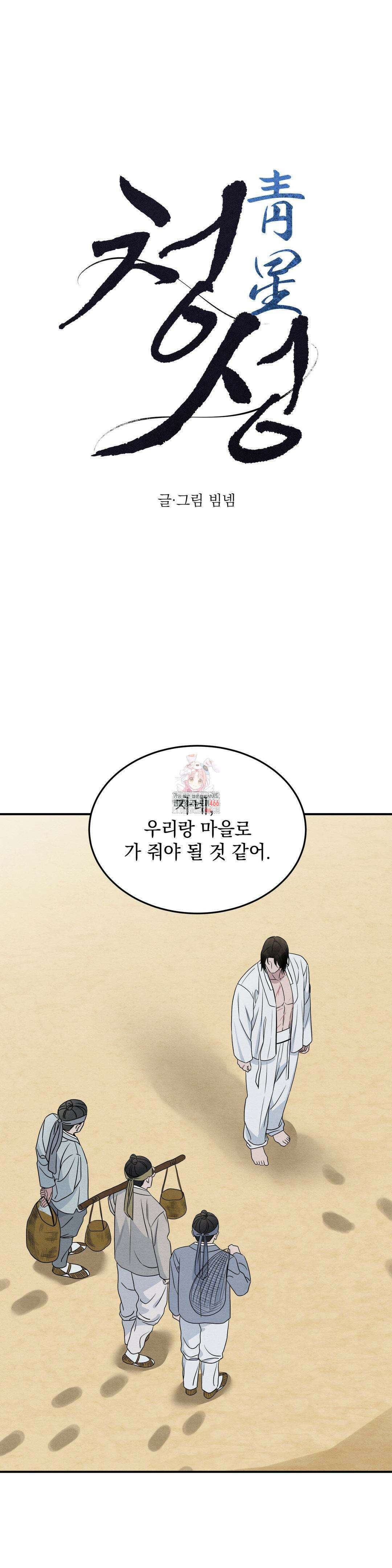 청성 3화 1
