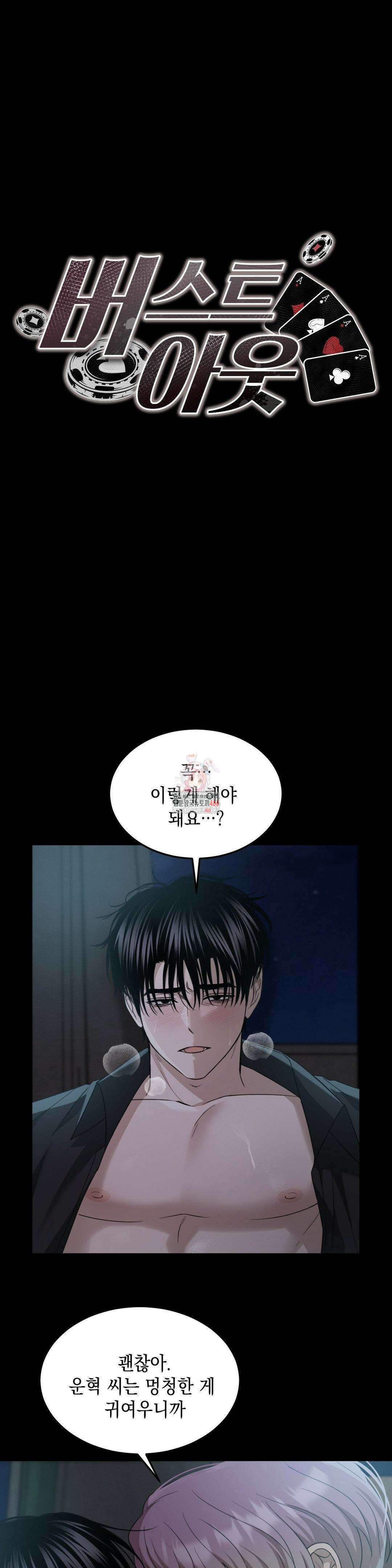 버스트 아웃 15화 1