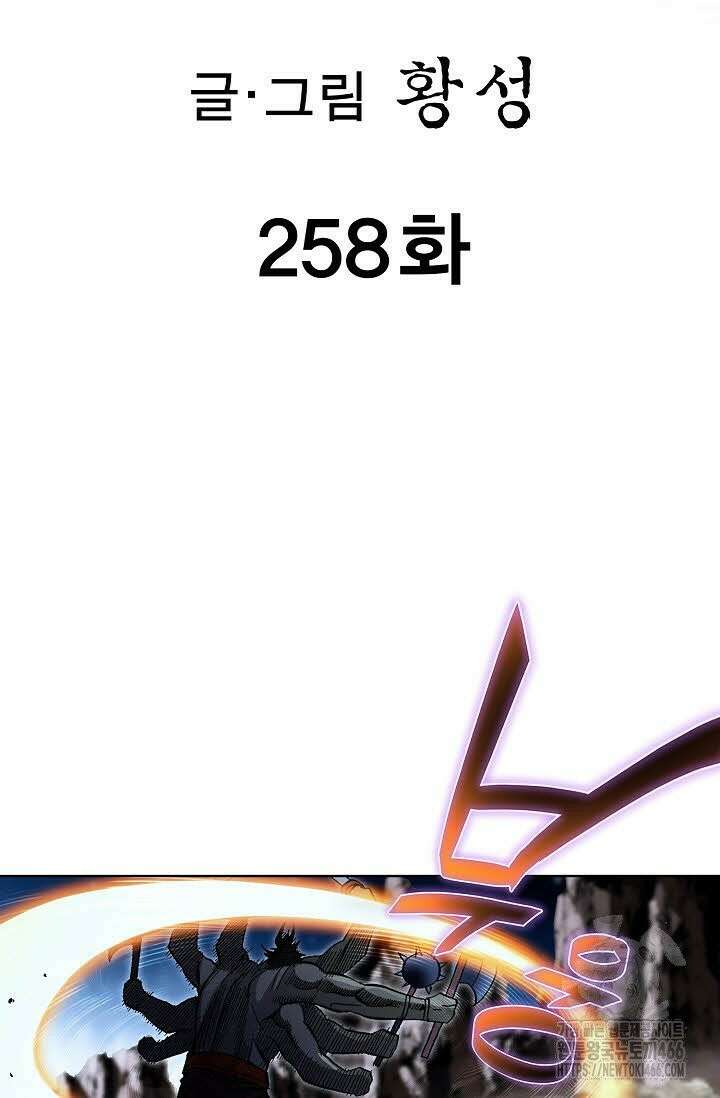 무쌍 258화 2