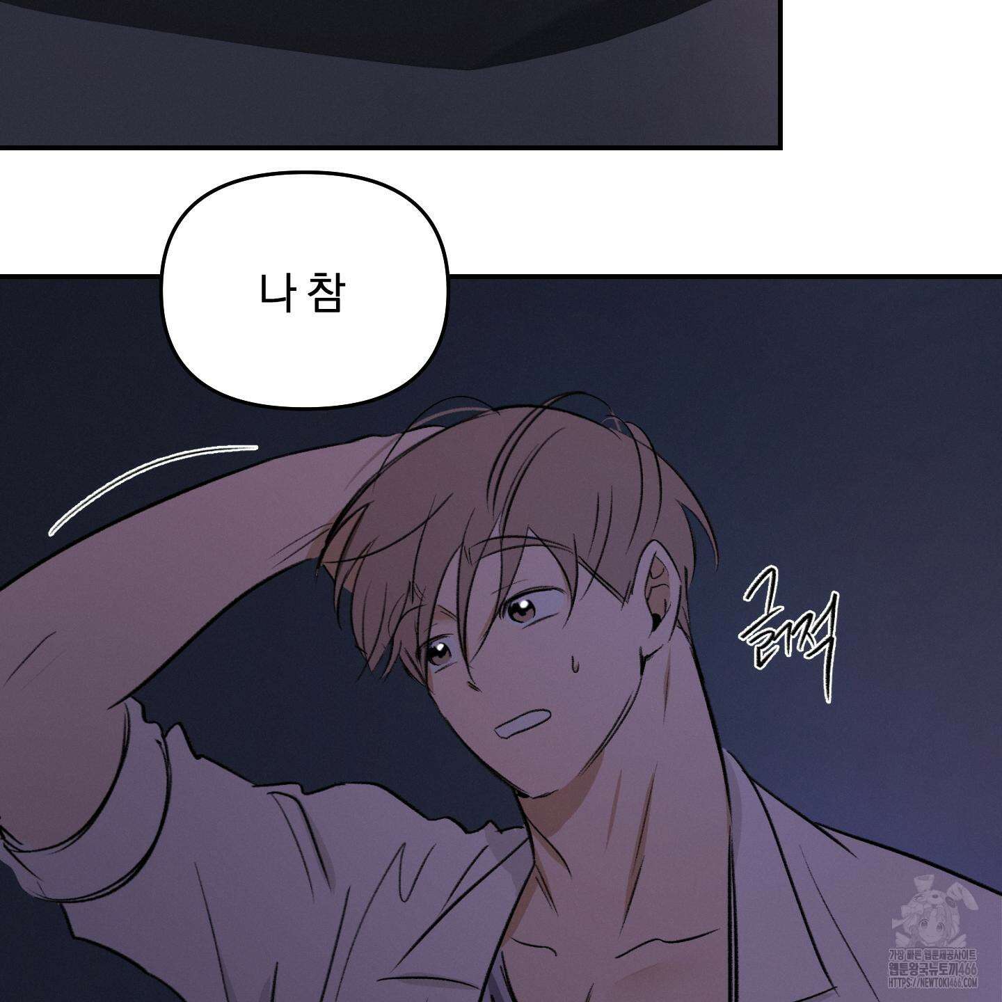 이차적 일탈 3화 2