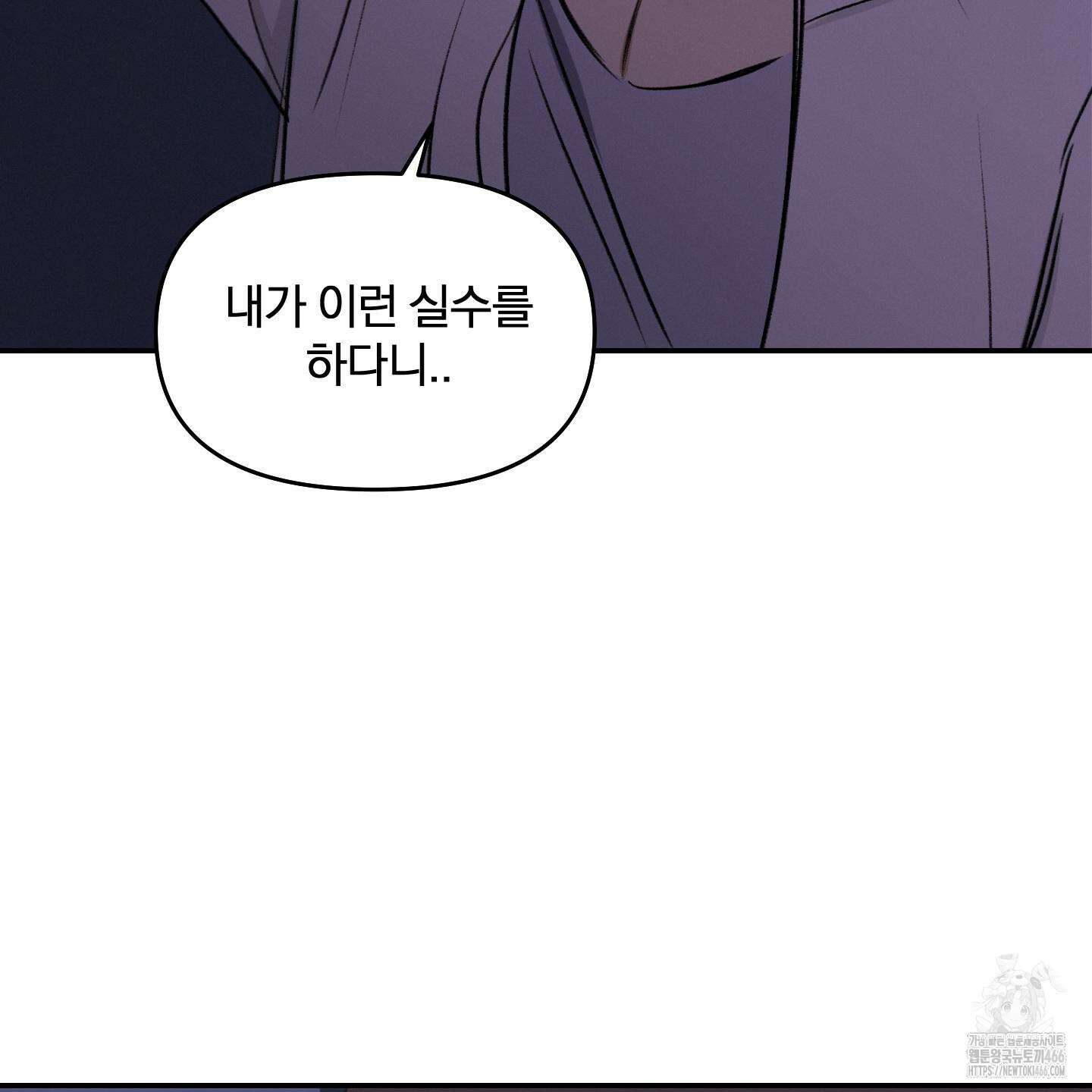 이차적 일탈 3화 3