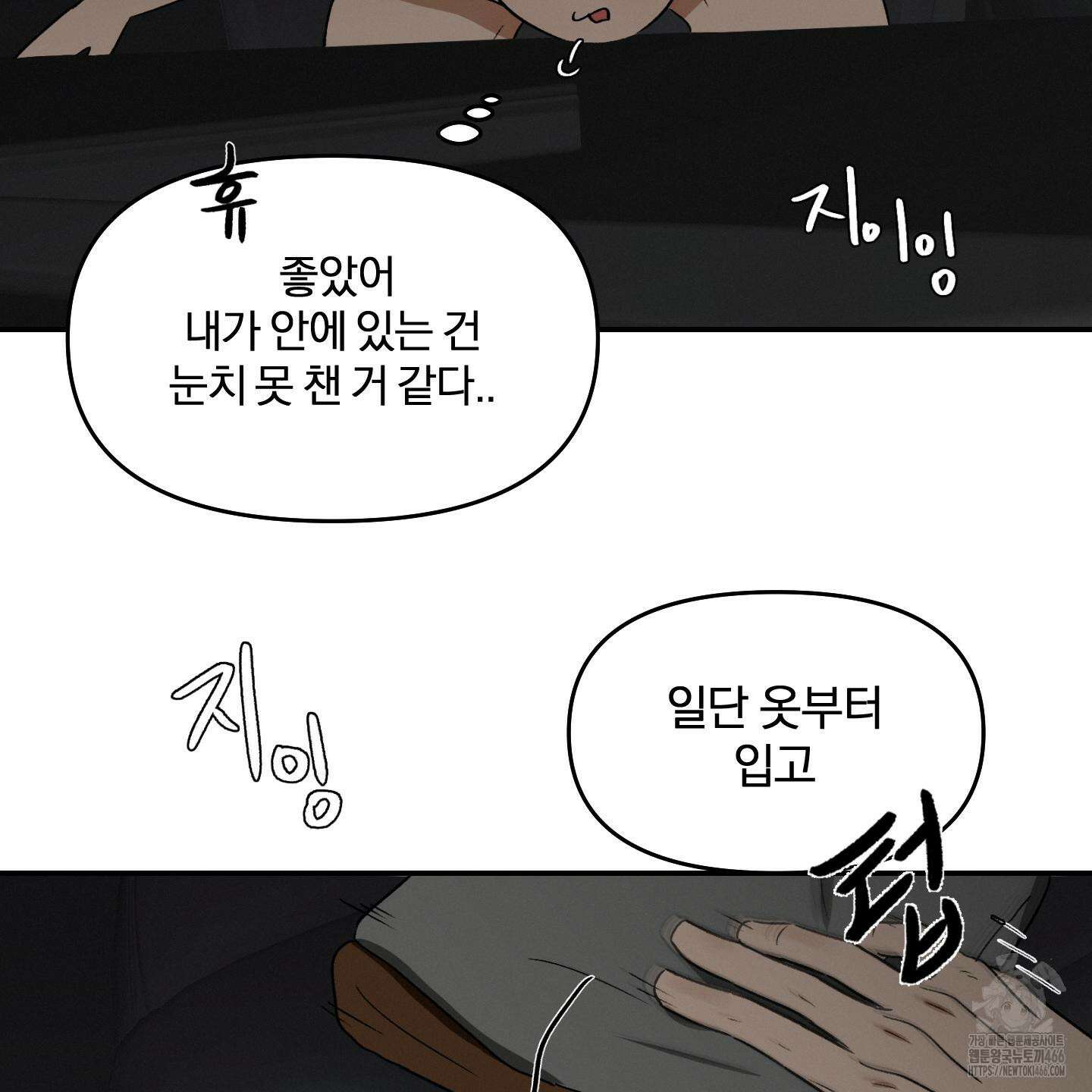 이차적 일탈 3화 10