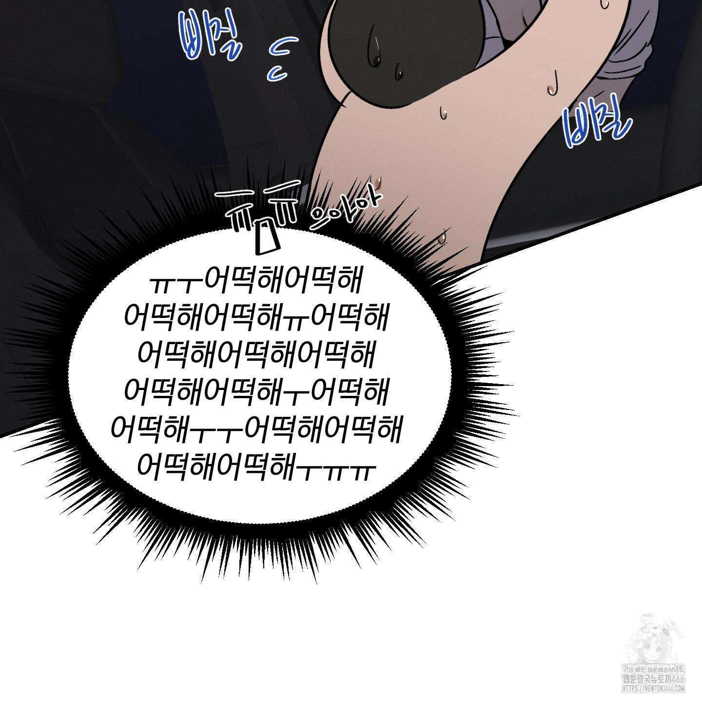 이차적 일탈 3화 19