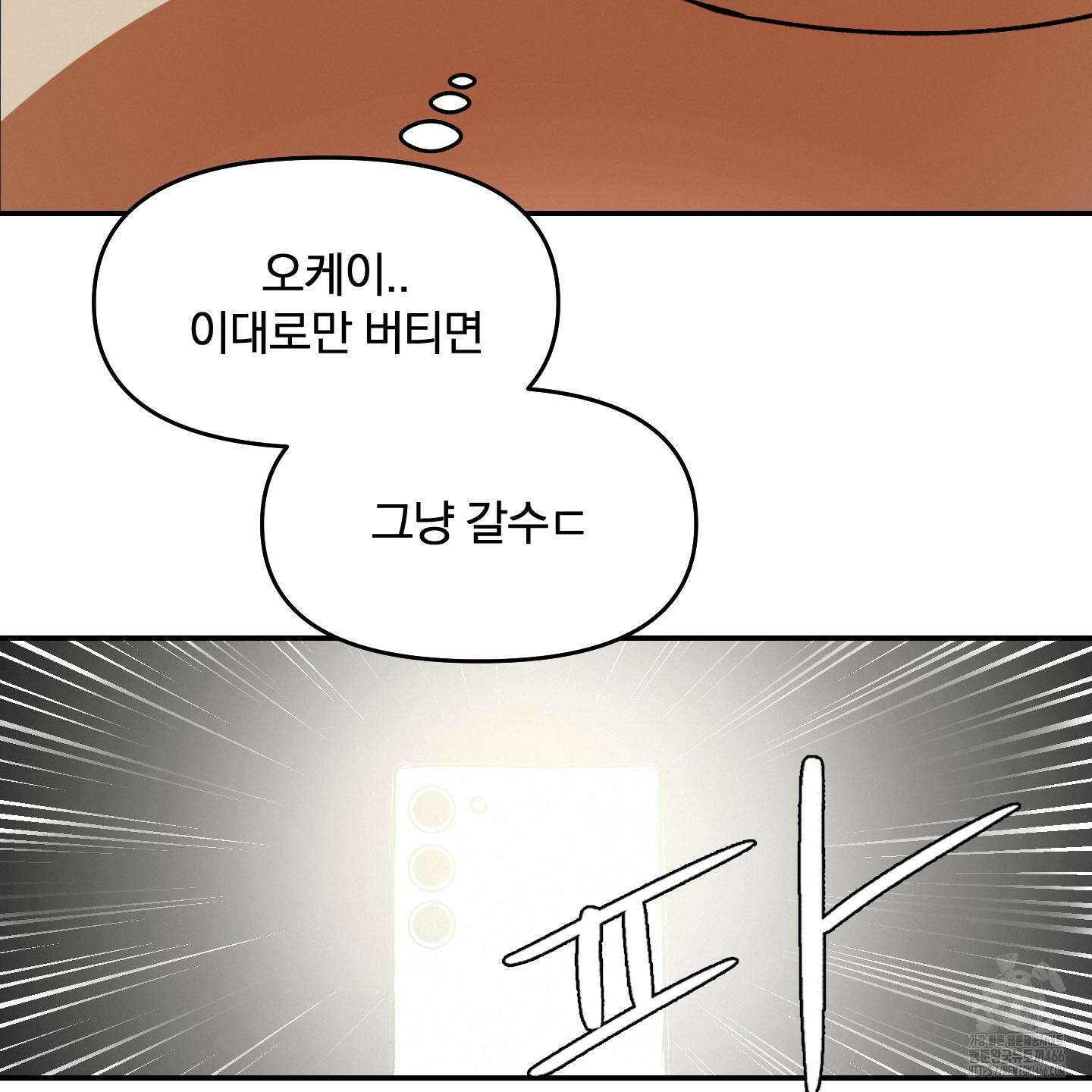 이차적 일탈 3화 22