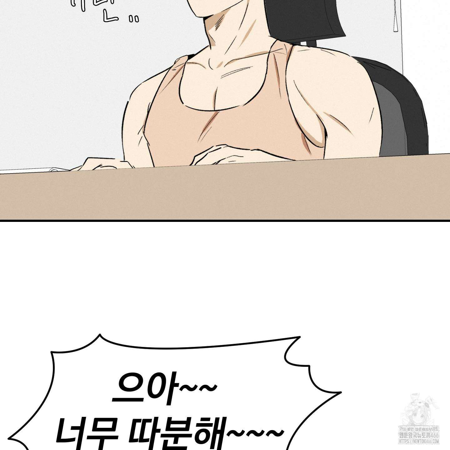 이차적 일탈 3화 41