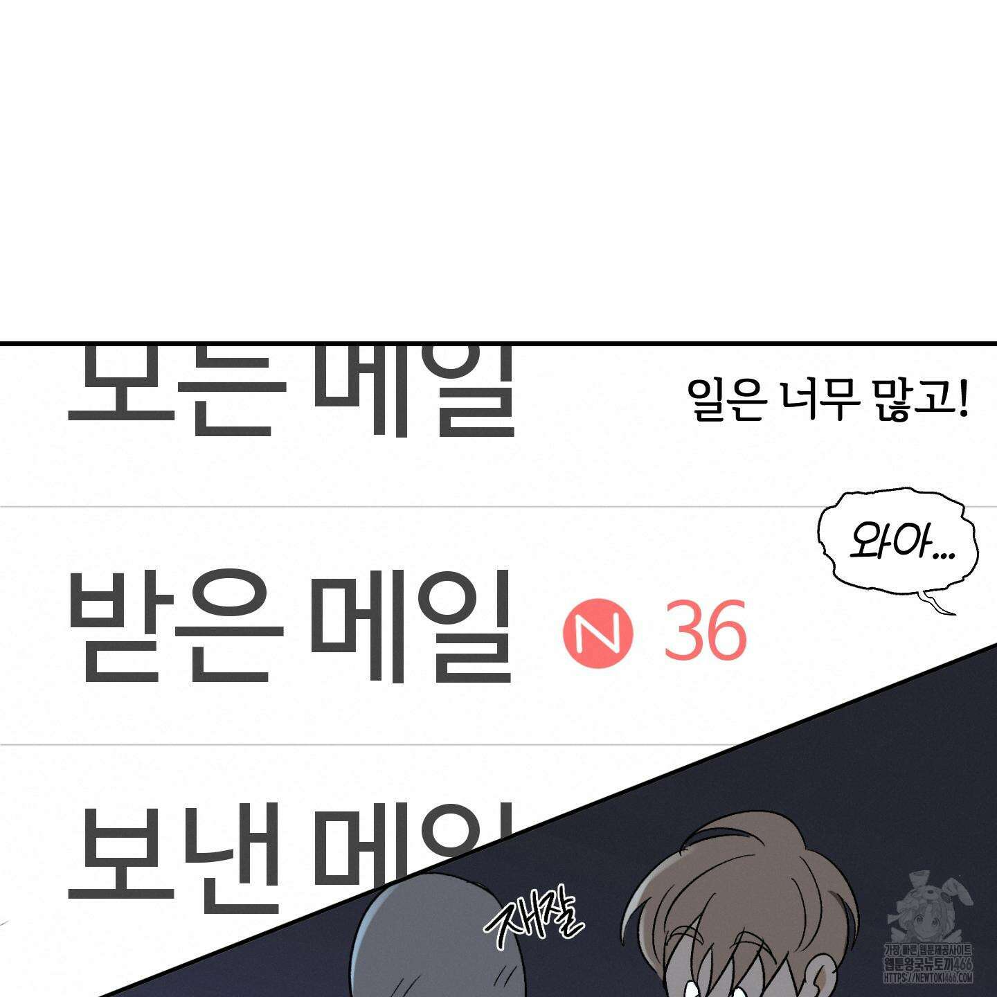 이차적 일탈 3화 43