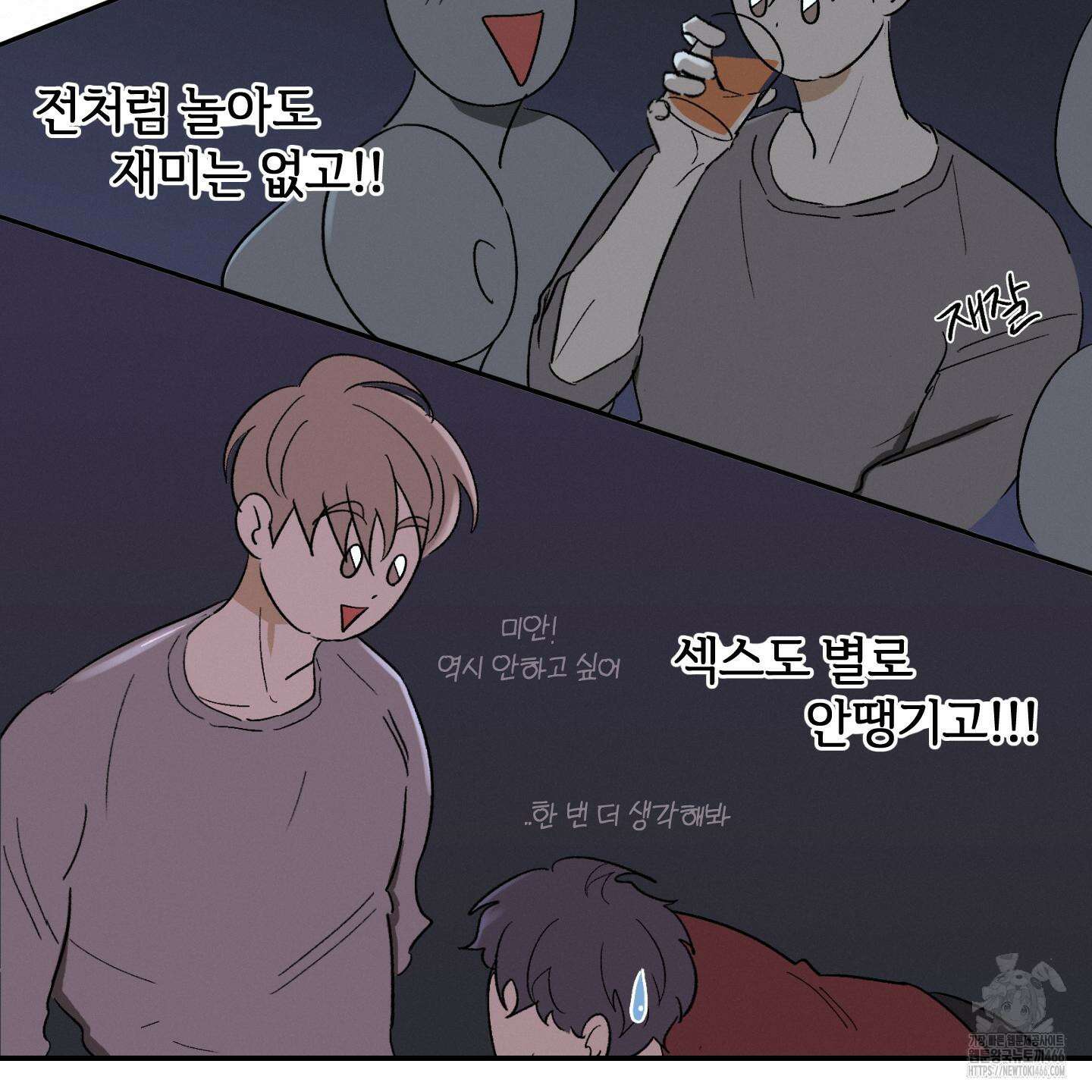이차적 일탈 3화 44