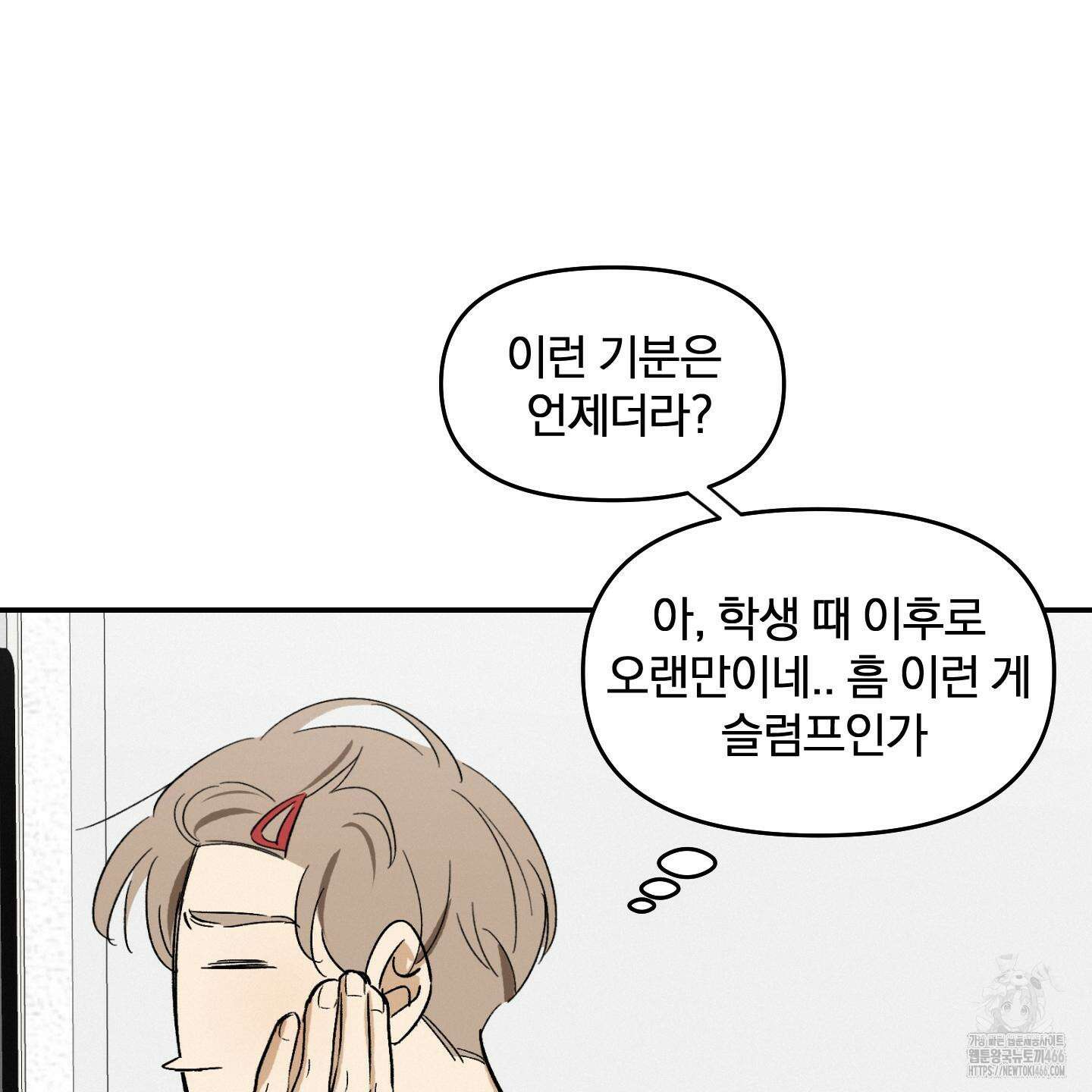 이차적 일탈 3화 46