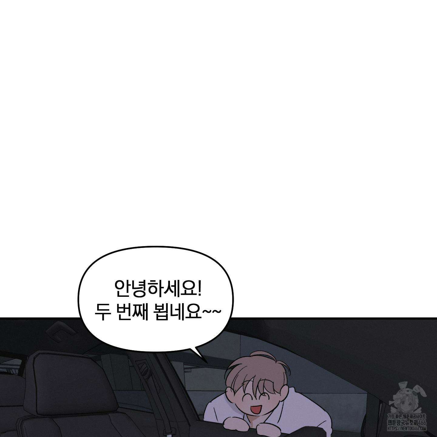 이차적 일탈 3화 52