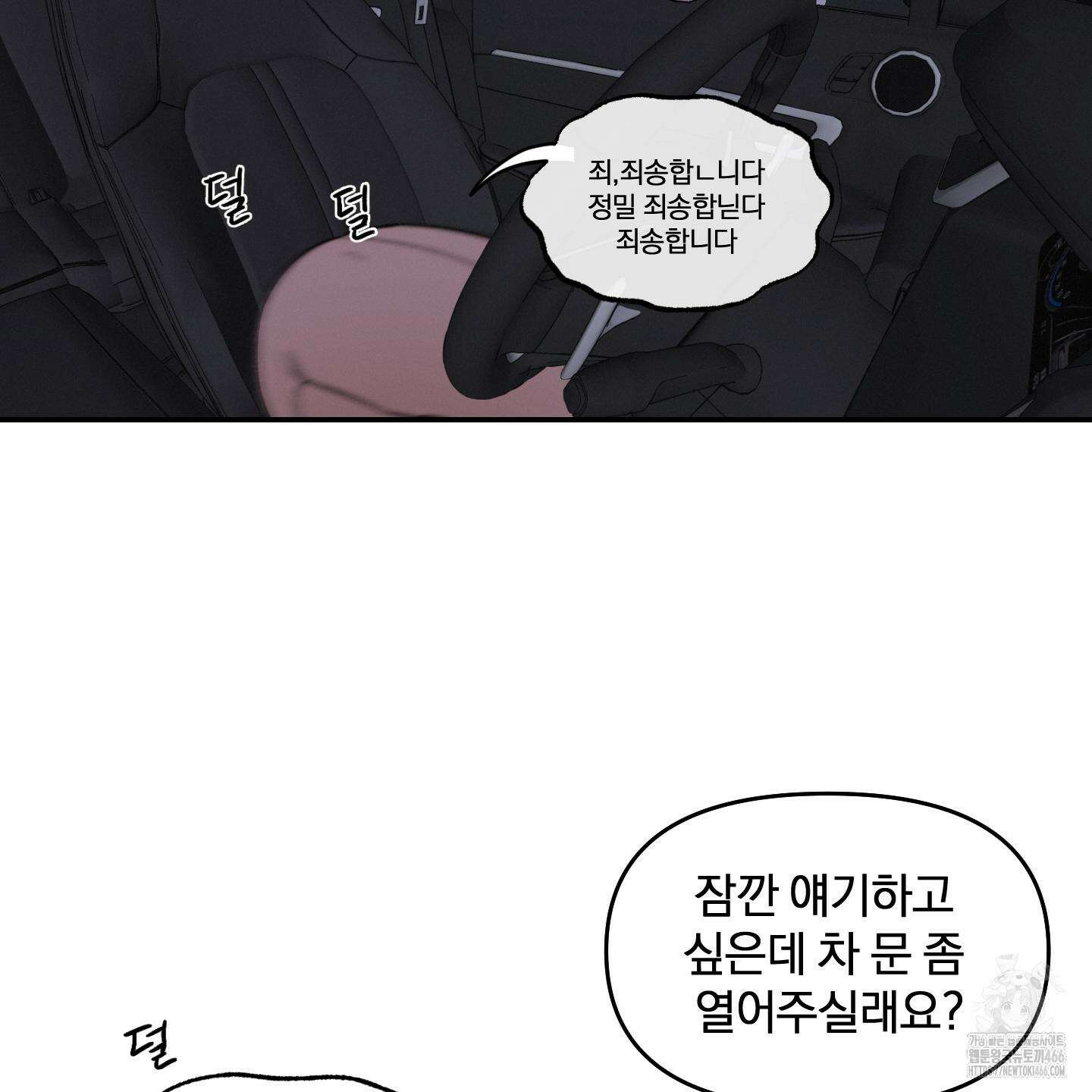 이차적 일탈 3화 53