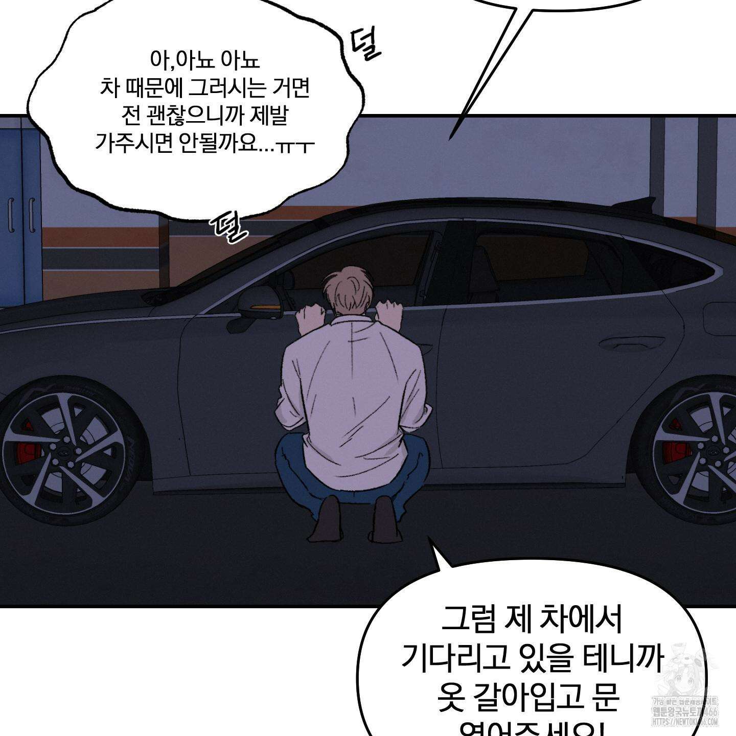 이차적 일탈 3화 54