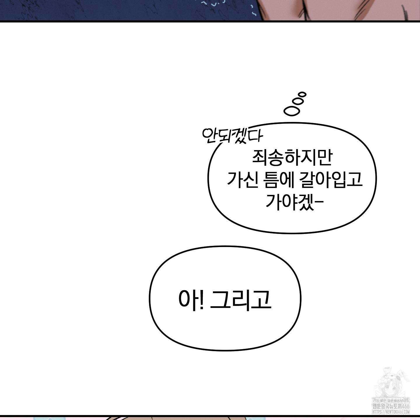 이차적 일탈 3화 56