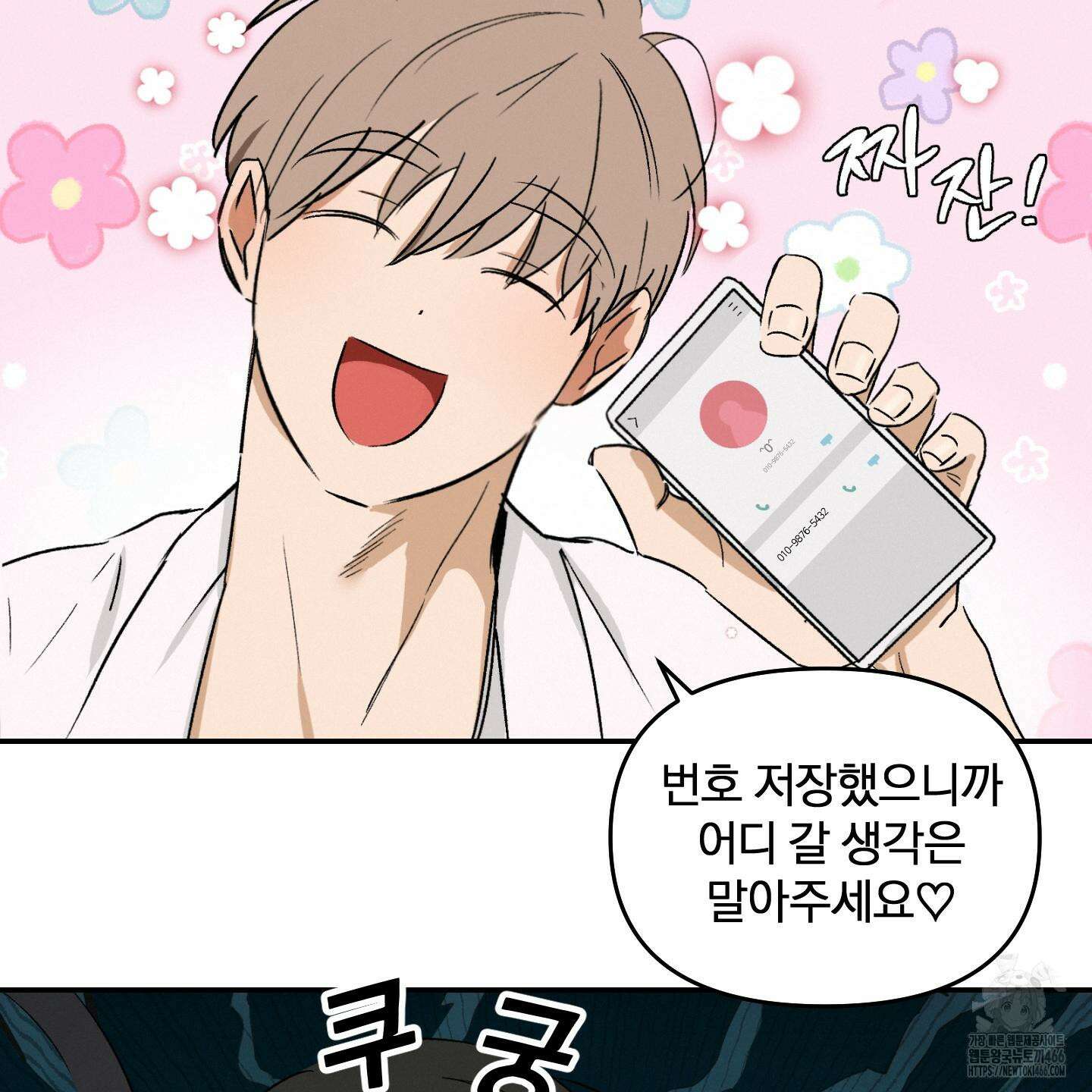 이차적 일탈 3화 57