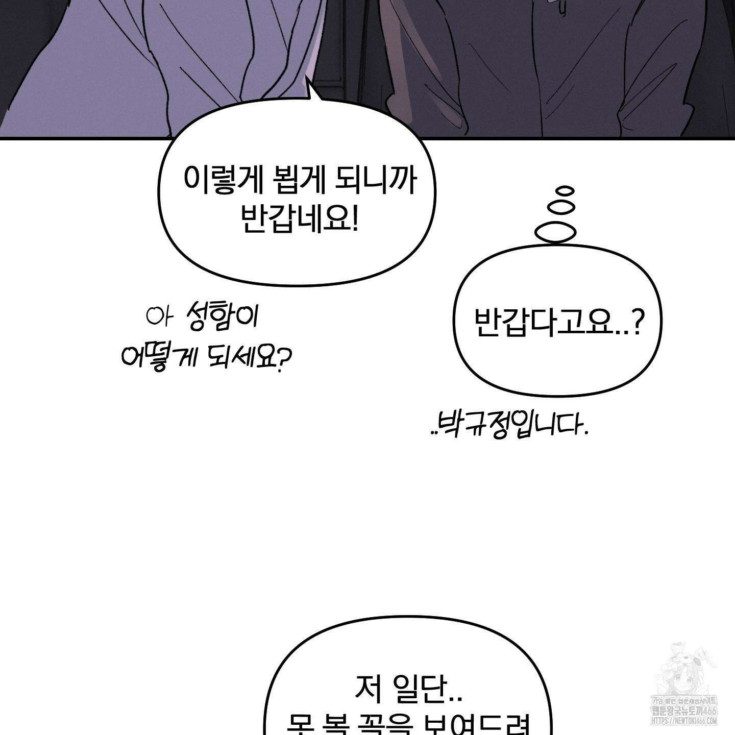 이차적 일탈 3화 61