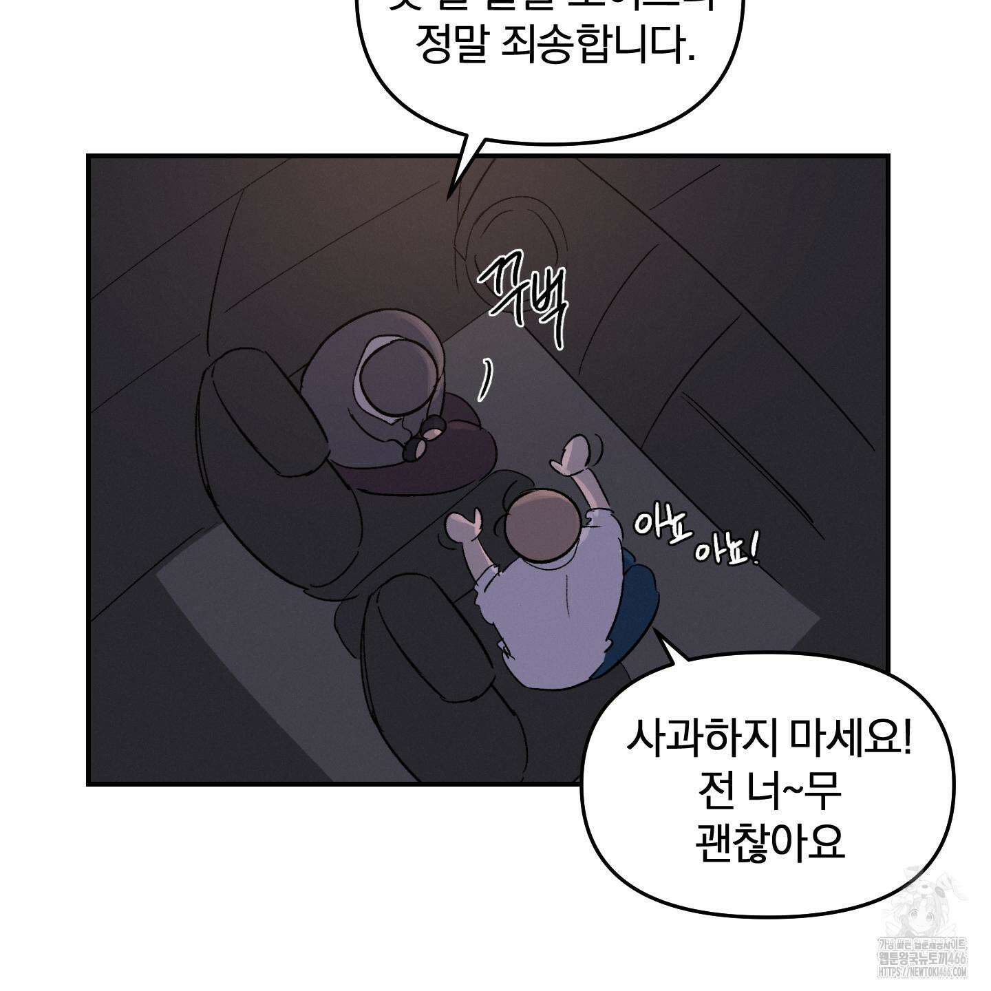 이차적 일탈 3화 62