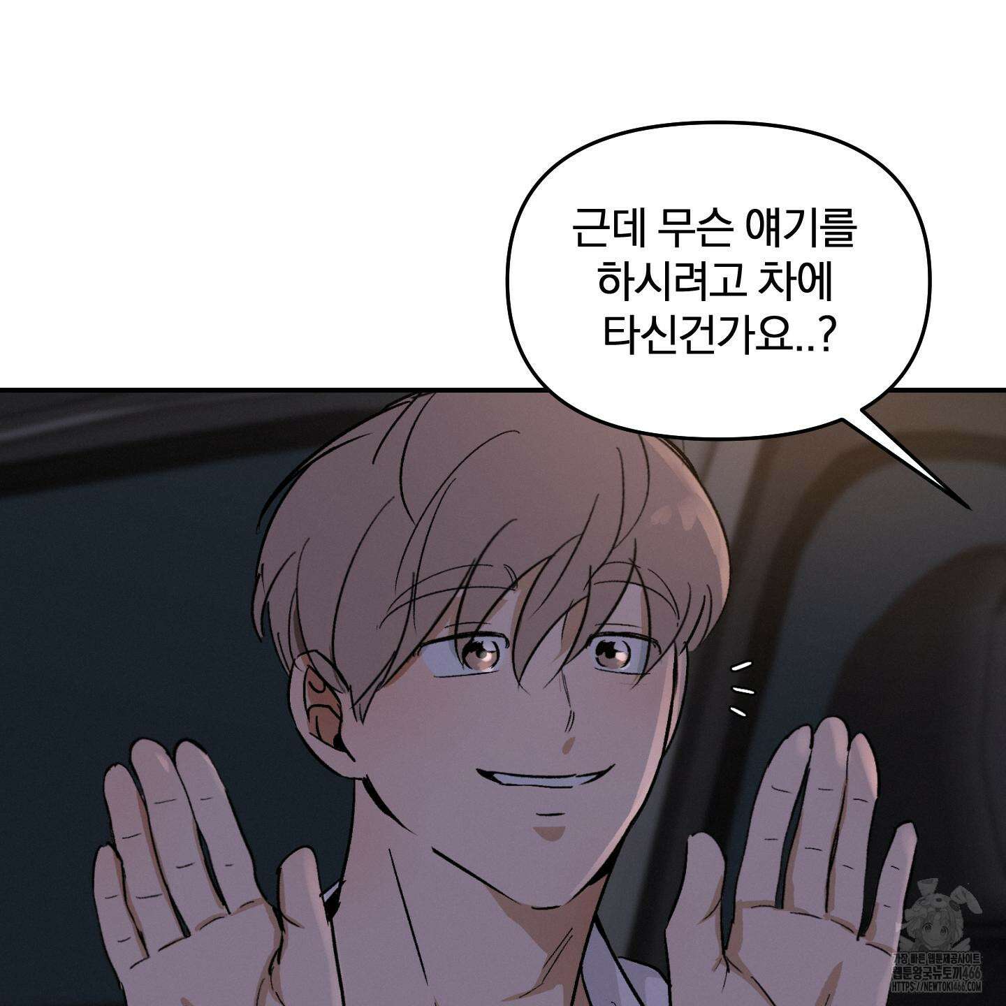 이차적 일탈 3화 63