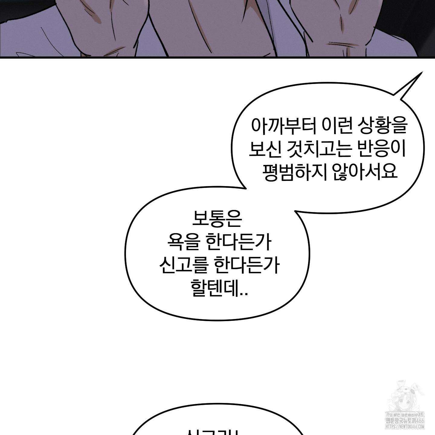 이차적 일탈 3화 64