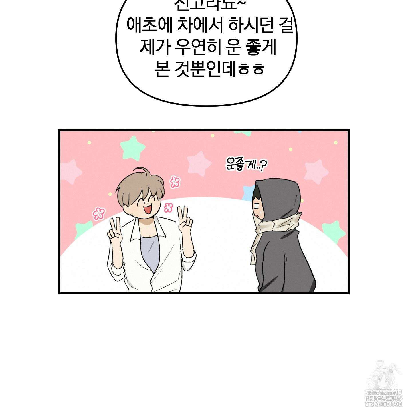 이차적 일탈 3화 65