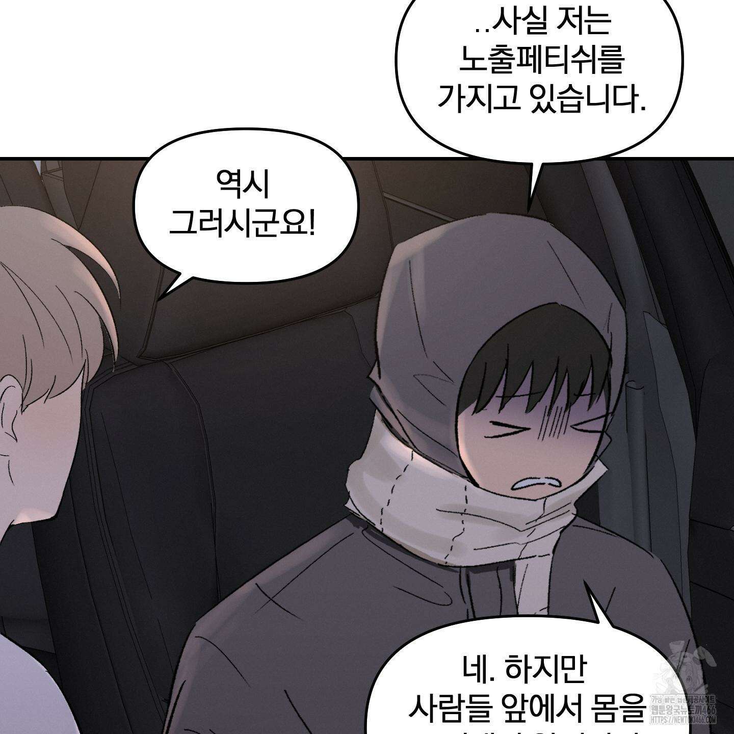 이차적 일탈 3화 69