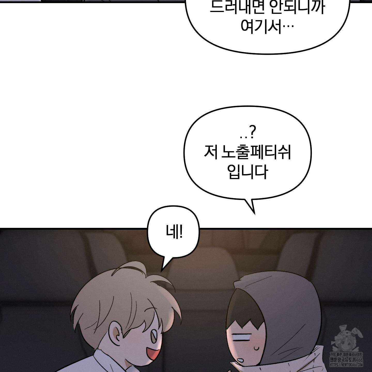 이차적 일탈 3화 70
