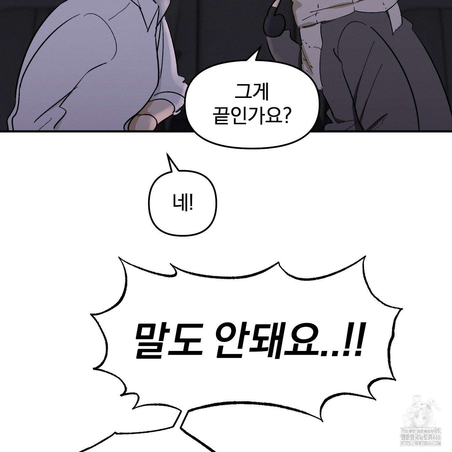 이차적 일탈 3화 71